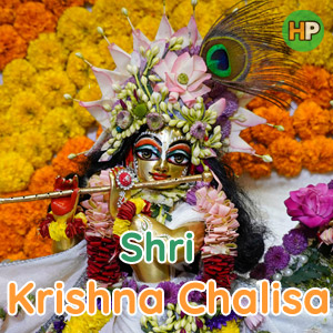 Shri Krishna Chalisa ( श्री कृष्ण चालिसा )